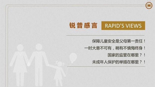 暑期儿童安全防护指南PPT4