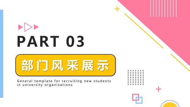 孟菲斯风格社团招新宣传PPT模板4