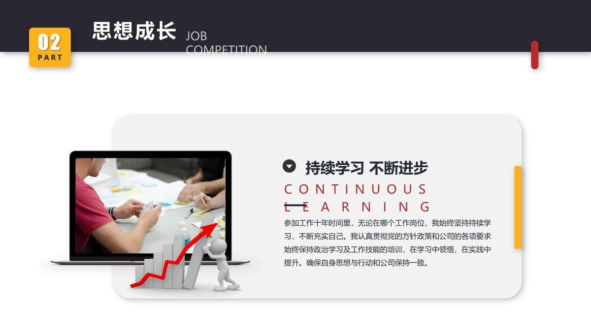 岗位竞聘述职PPT模板3