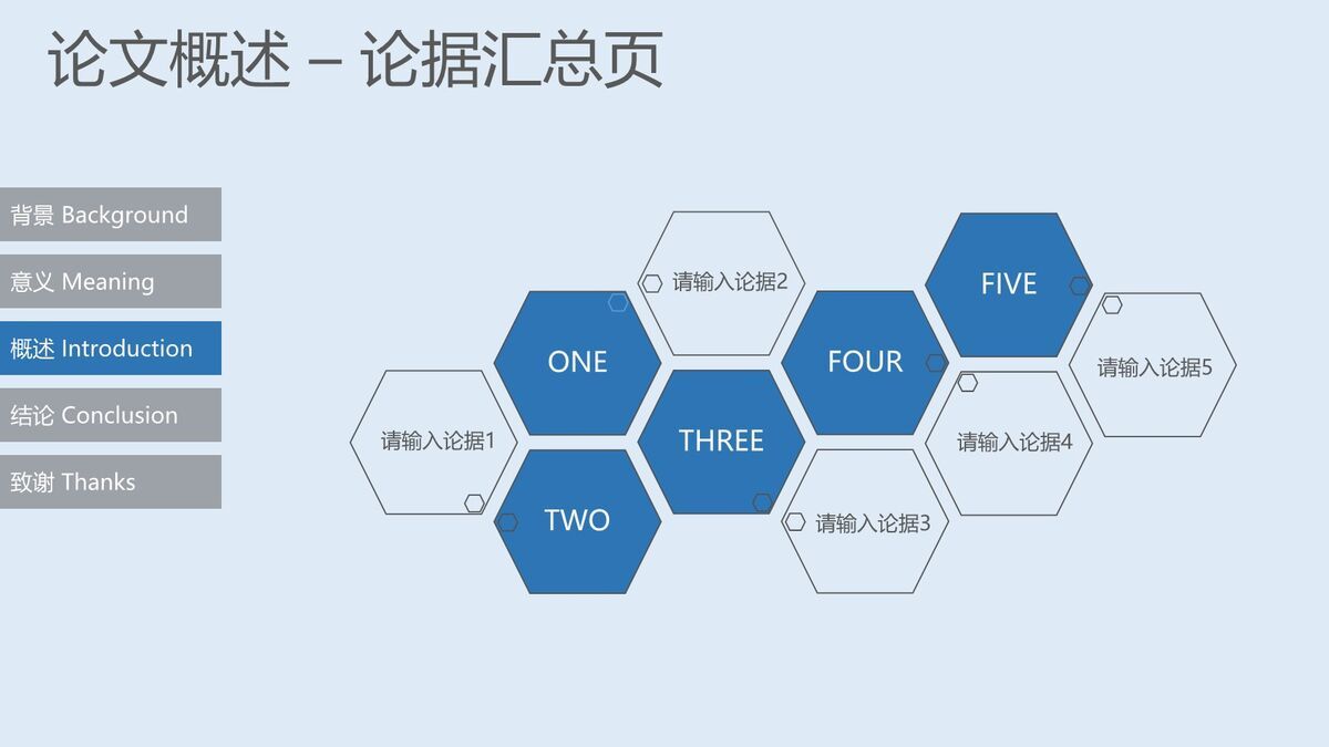 清爽蓝色毕业答辩PPT1