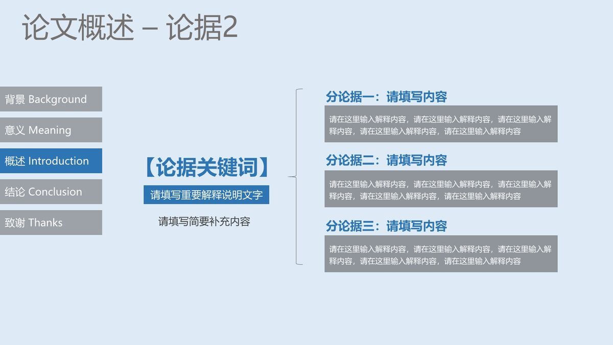 清爽蓝色毕业答辩PPT3