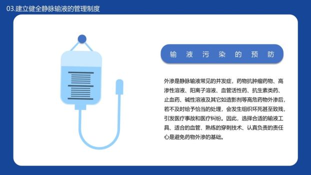 静脉输液安全管理PPT模板7