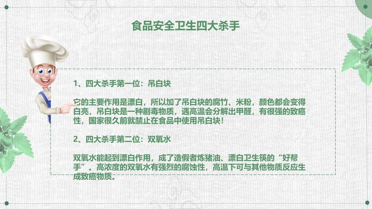 食品安全宣传专题PPT模板5