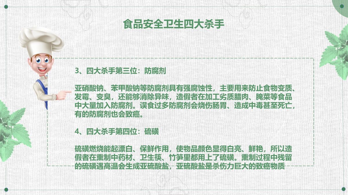 食品安全宣传专题PPT模板6