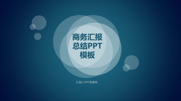 云端科技感商务通用PPT模板0