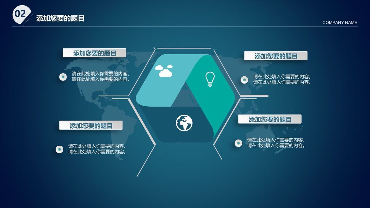云端科技感商务通用PPT模板4