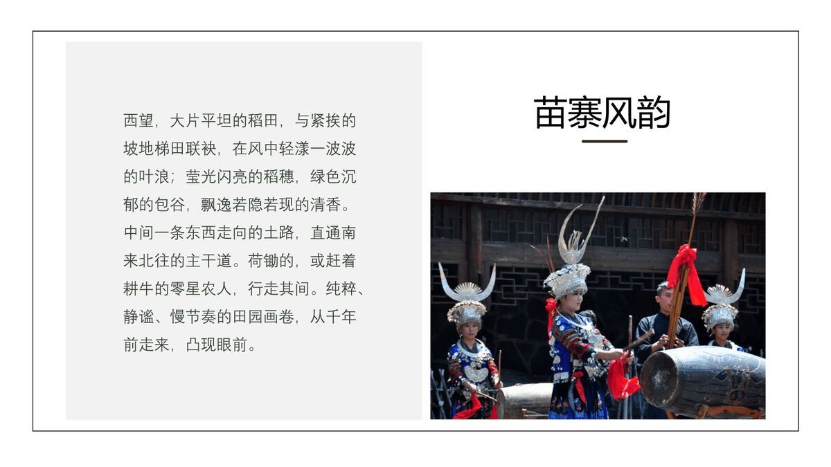 西江苗寨文化主题PPT模板3