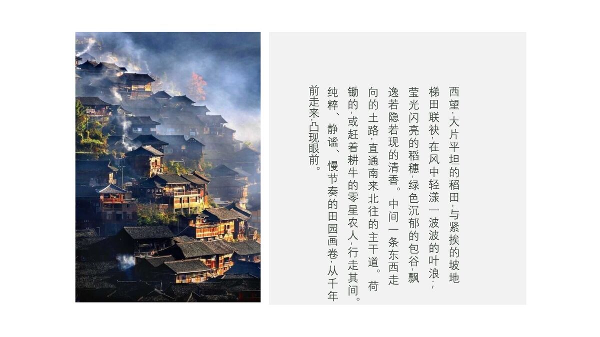 西江苗寨文化主题PPT模板5