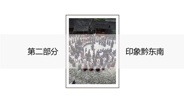 西江苗寨文化主题PPT模板8