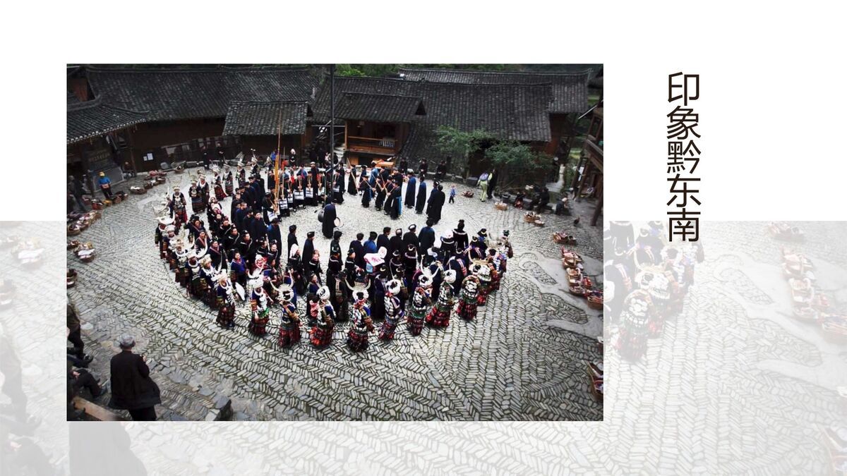 西江苗寨文化主题PPT模板9