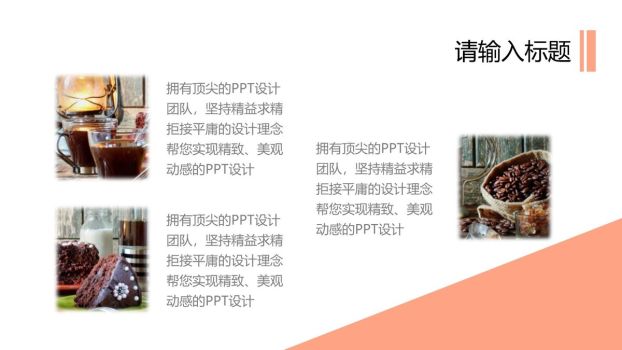 甜品店介绍宣传PPT模板8