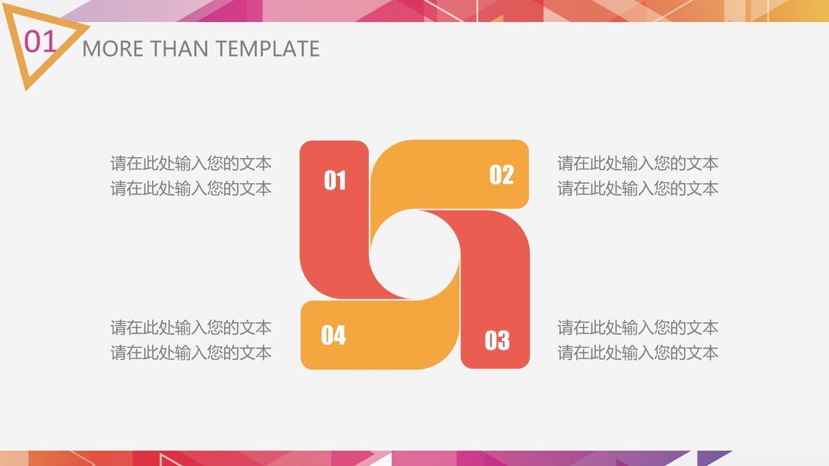 炫彩几何三角形PPT背景8