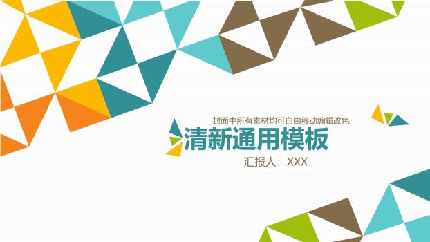 矢量扁平化设计PPT模板0