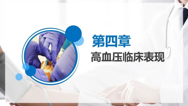 高血压防治健康科普PPT模板4
