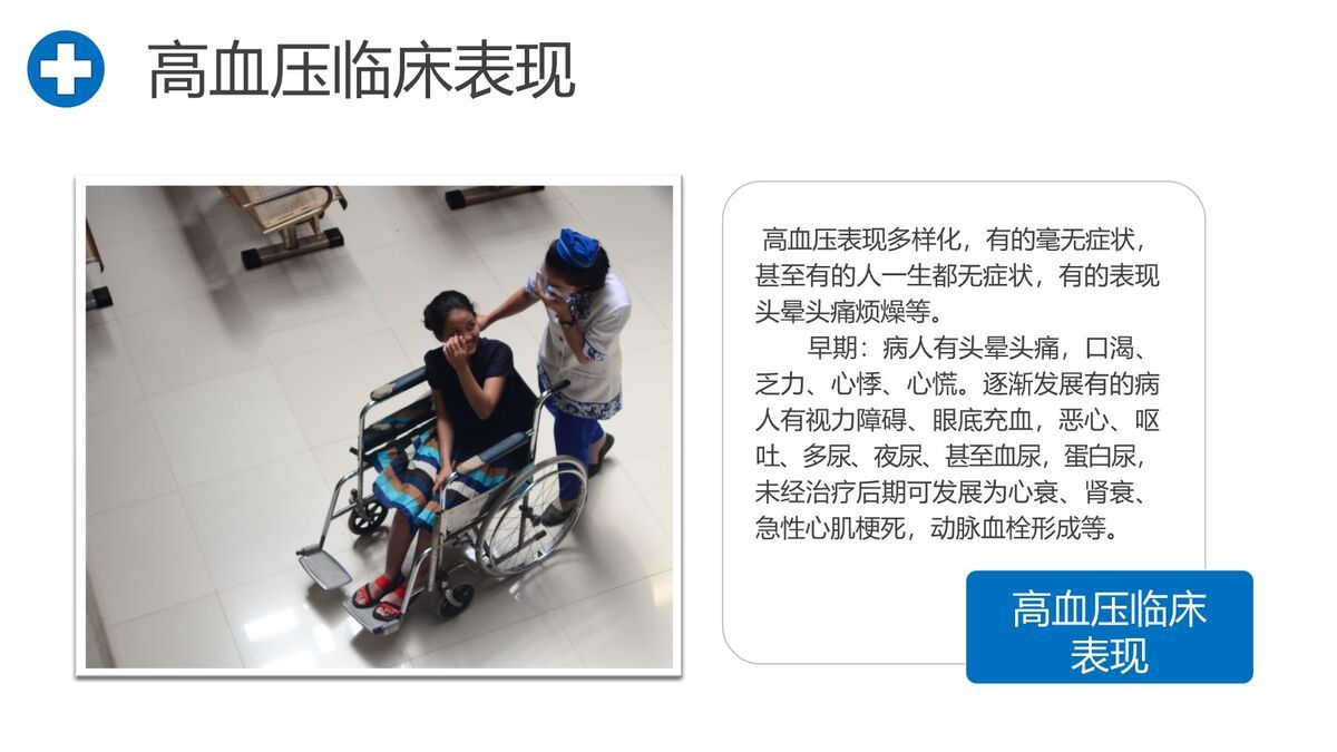 高血压防治健康科普PPT模板5