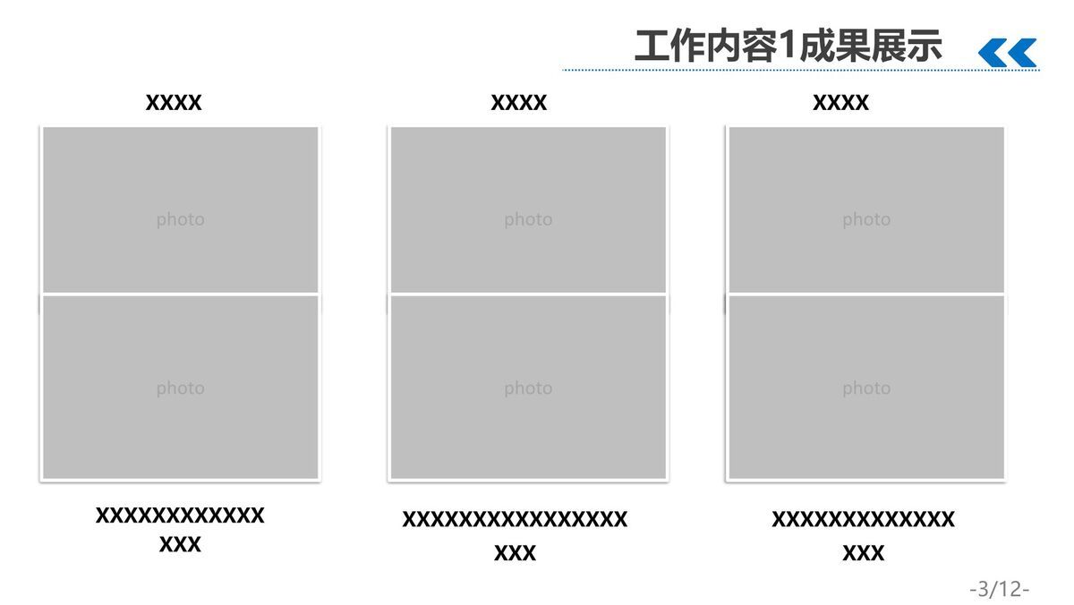 蓝色简约风述职报告PPT6