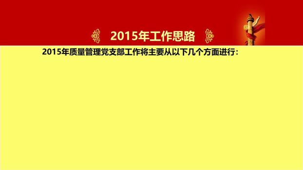 党建工作年终总结PPT3