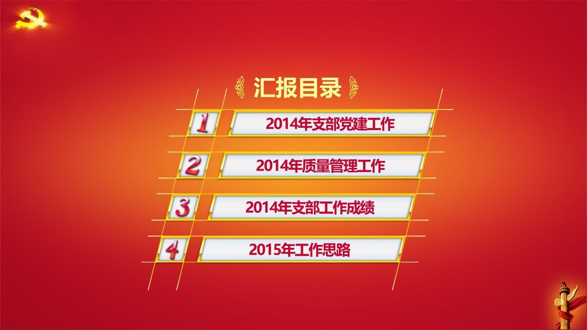 党建工作年终总结PPT5