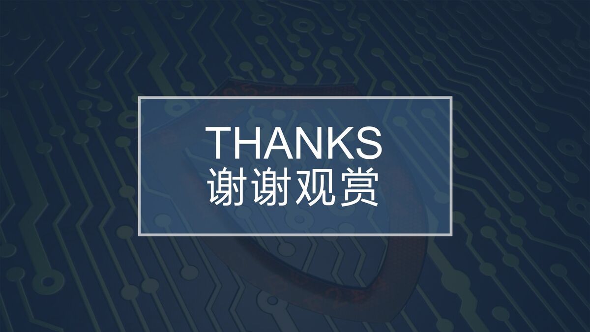 网络安全工作汇报PPT1