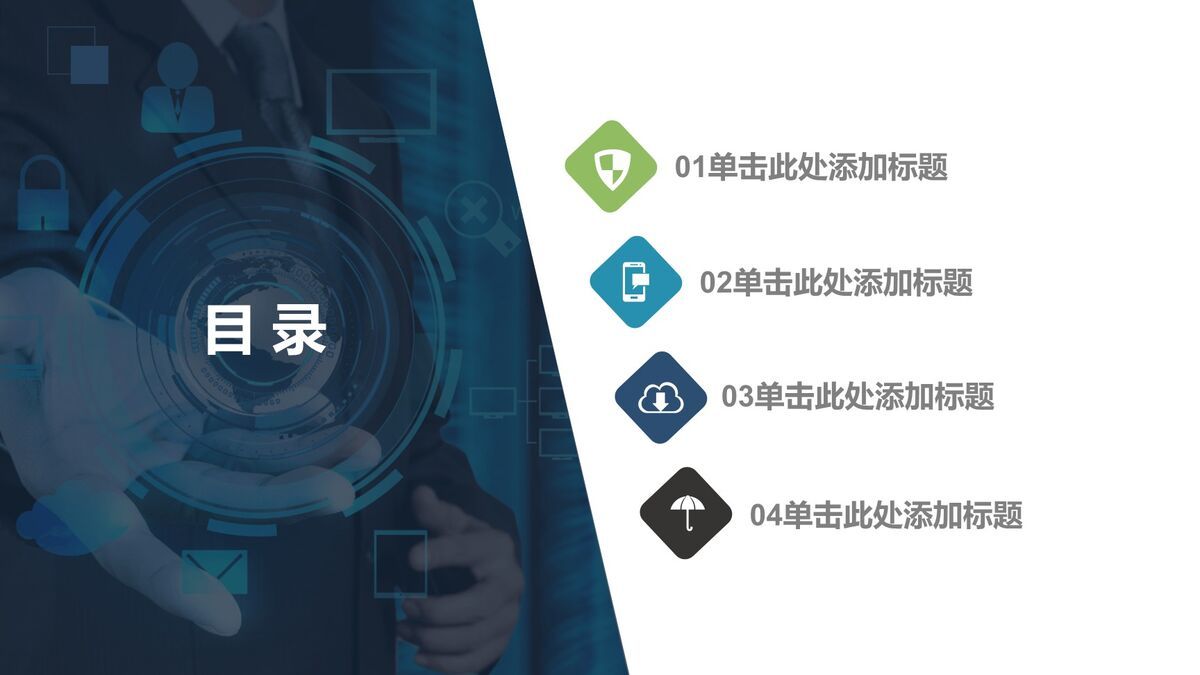 网络安全工作汇报PPT2