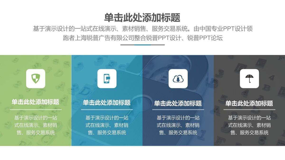 网络安全工作汇报PPT4