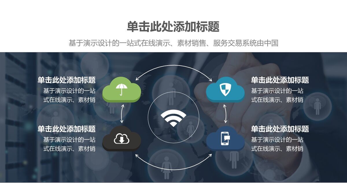 网络安全工作汇报PPT9