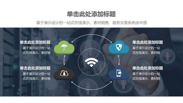 网络安全工作汇报PPT9