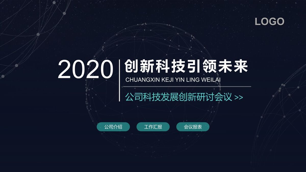 深色科技感网络主题PPT0