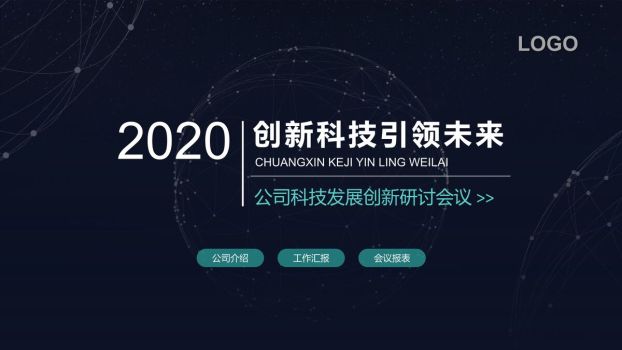 深色科技感网络主题PPT0