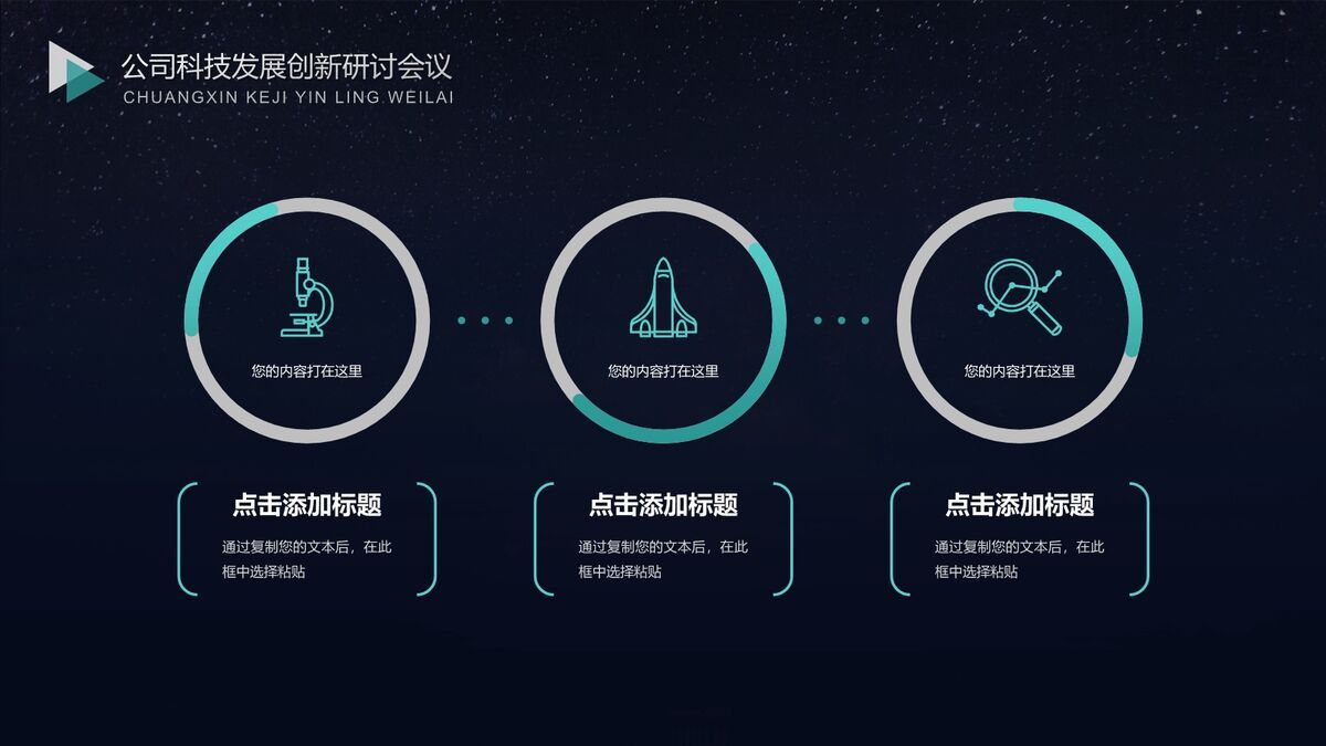 深色科技感网络主题PPT1