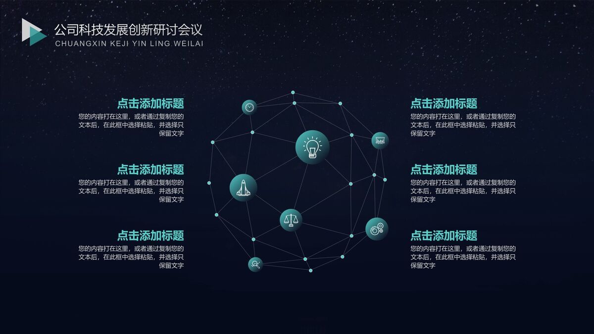 深色科技感网络主题PPT2