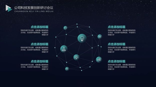 深色科技感网络主题PPT2