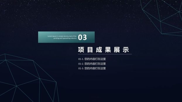 深色科技感网络主题PPT4