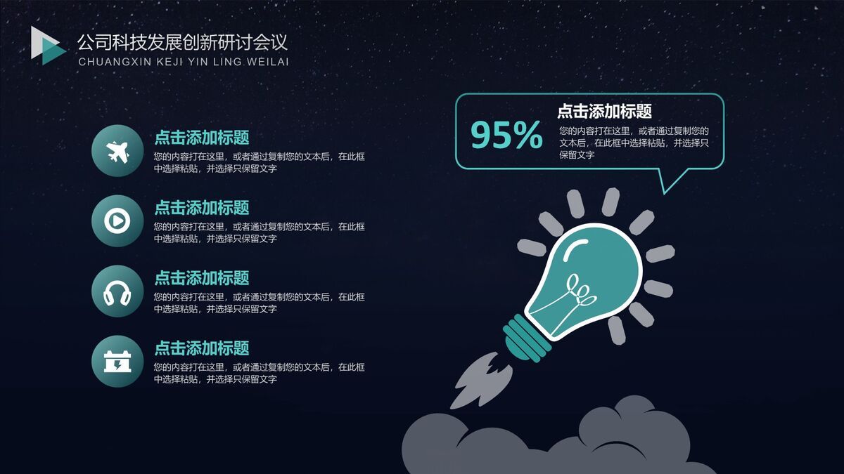 深色科技感网络主题PPT6