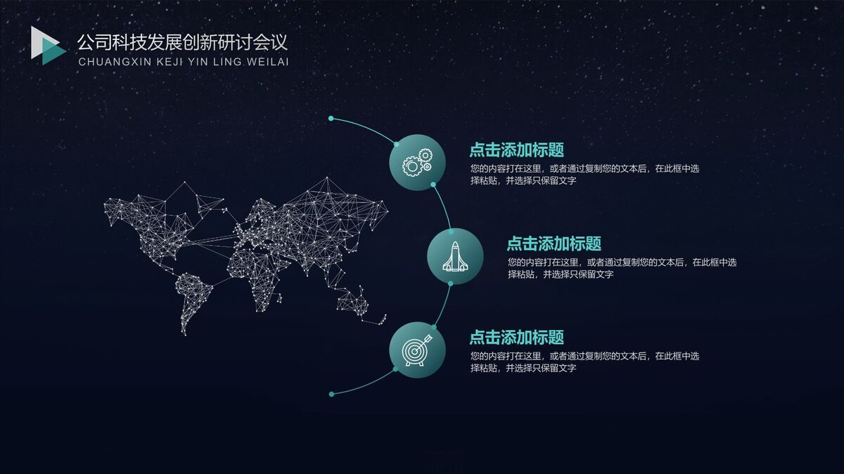 深色科技感网络主题PPT7