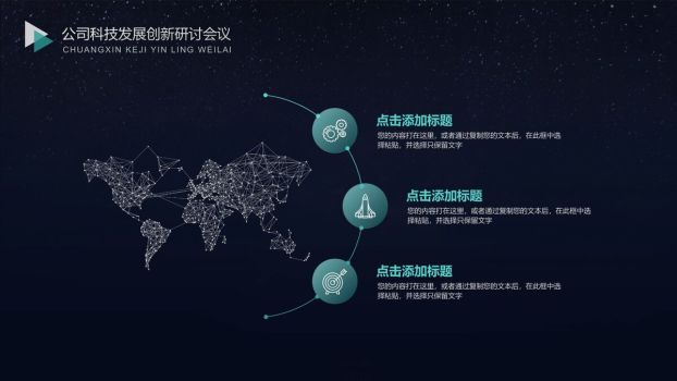 深色科技感网络主题PPT7