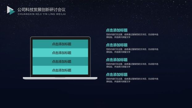 深色科技感网络主题PPT8