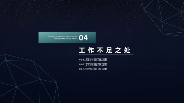 深色科技感网络主题PPT9