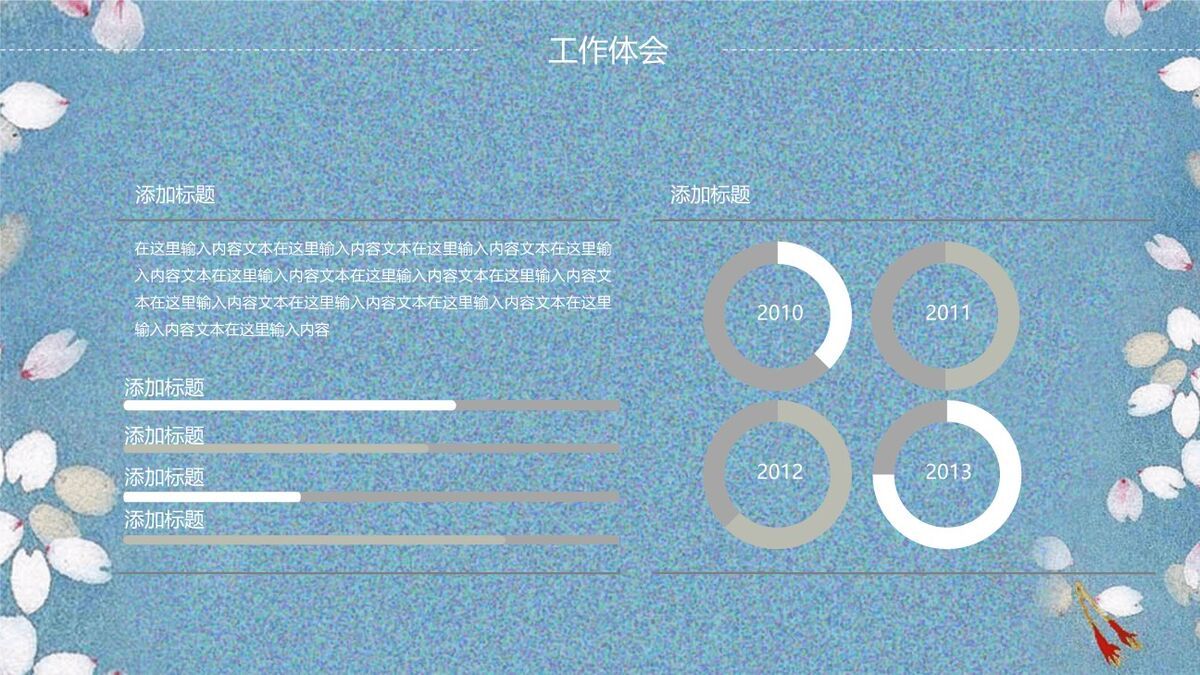 花瓣飘落动态背景PPT模板5