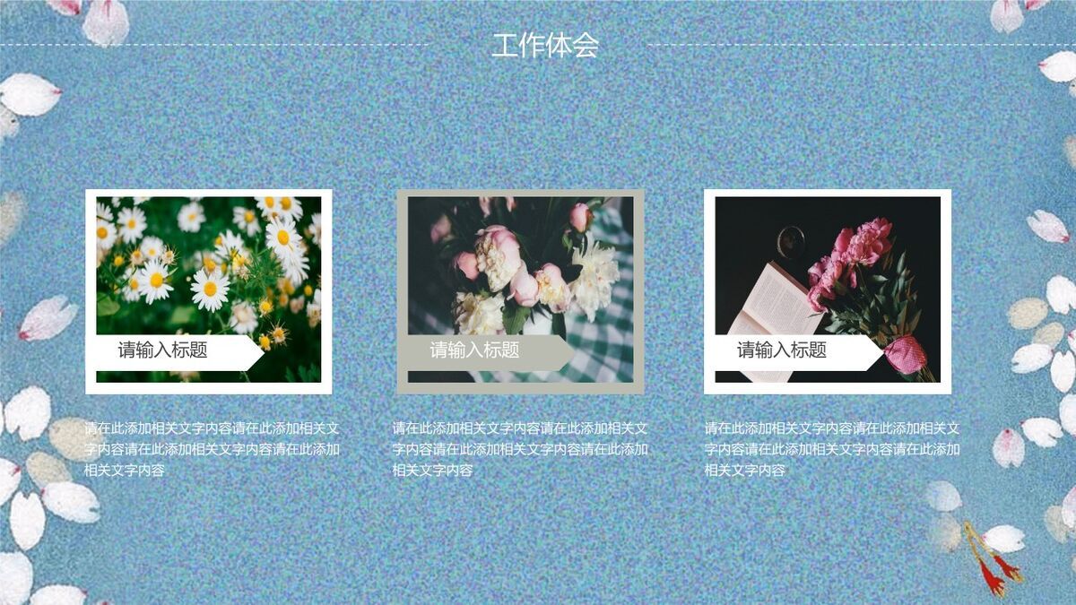 花瓣飘落动态背景PPT模板7