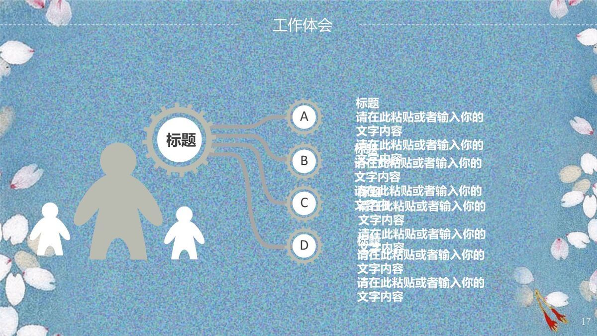 花瓣飘落动态背景PPT模板8