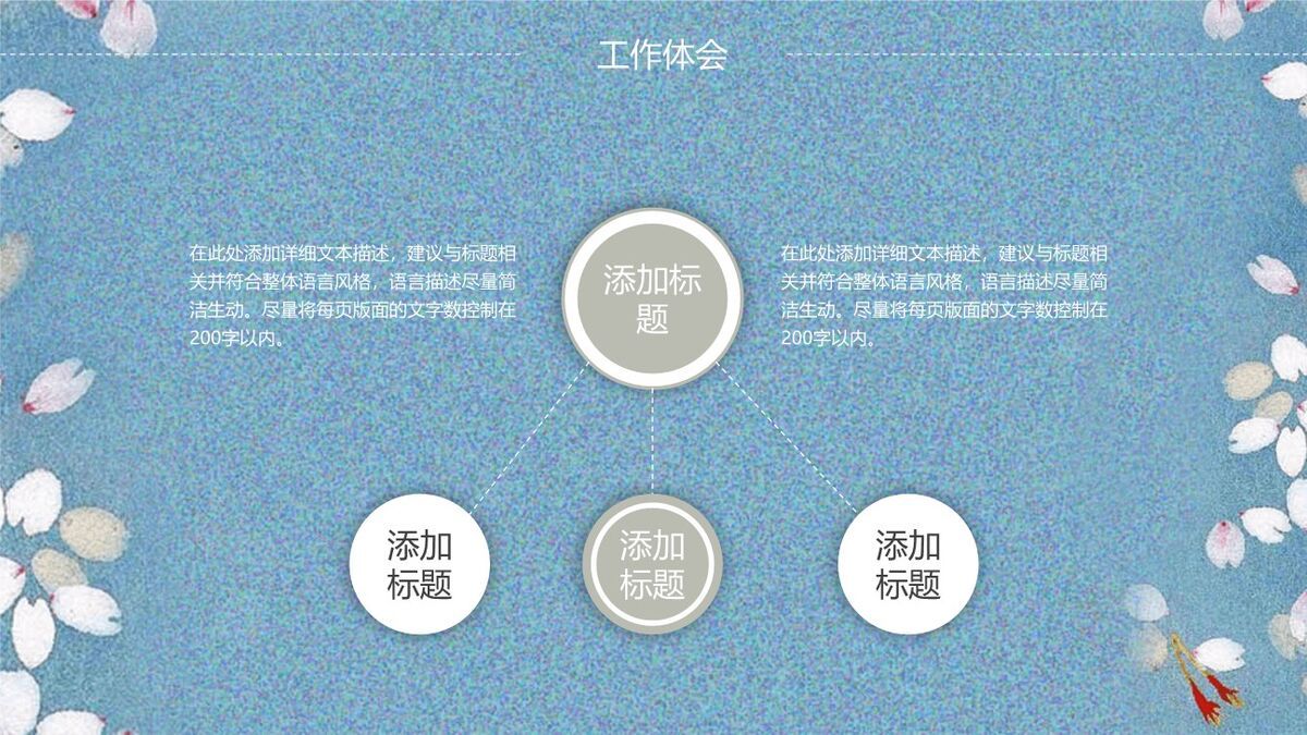 花瓣飘落动态背景PPT模板9