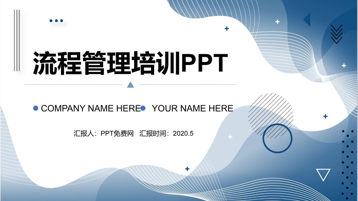 业务流程管理培训PPT模板0