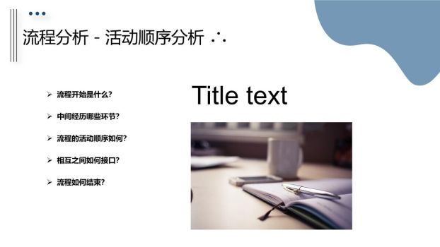 业务流程管理培训PPT模板6