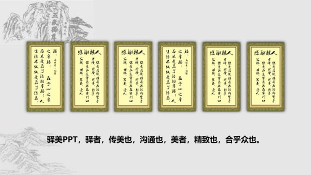 横向滚动中国风PPT3