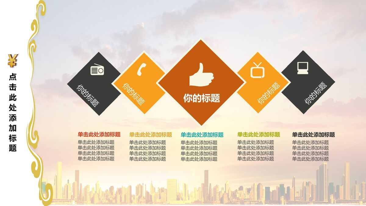 金融货币符号主题PPT模板2