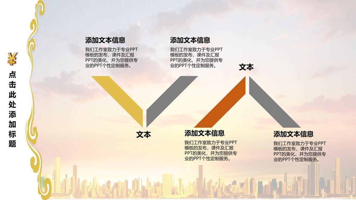 金融货币符号主题PPT模板4