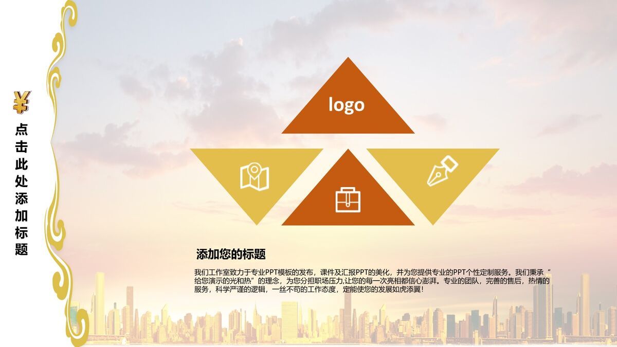 金融货币符号主题PPT模板6