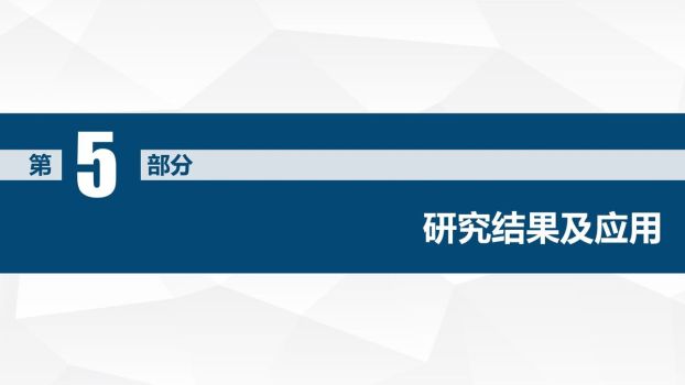 开题答辩动态PPT模板4