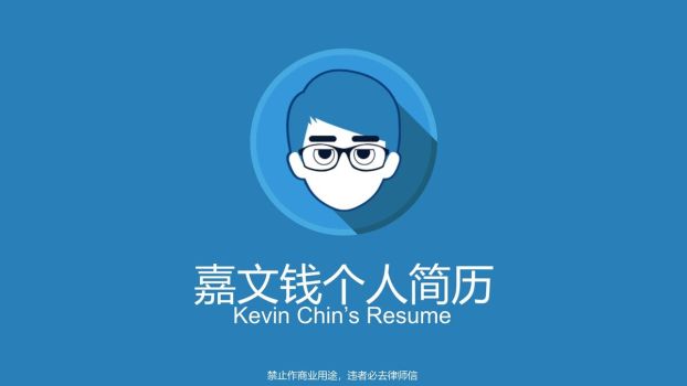 扁平化高端简历PPT模板0